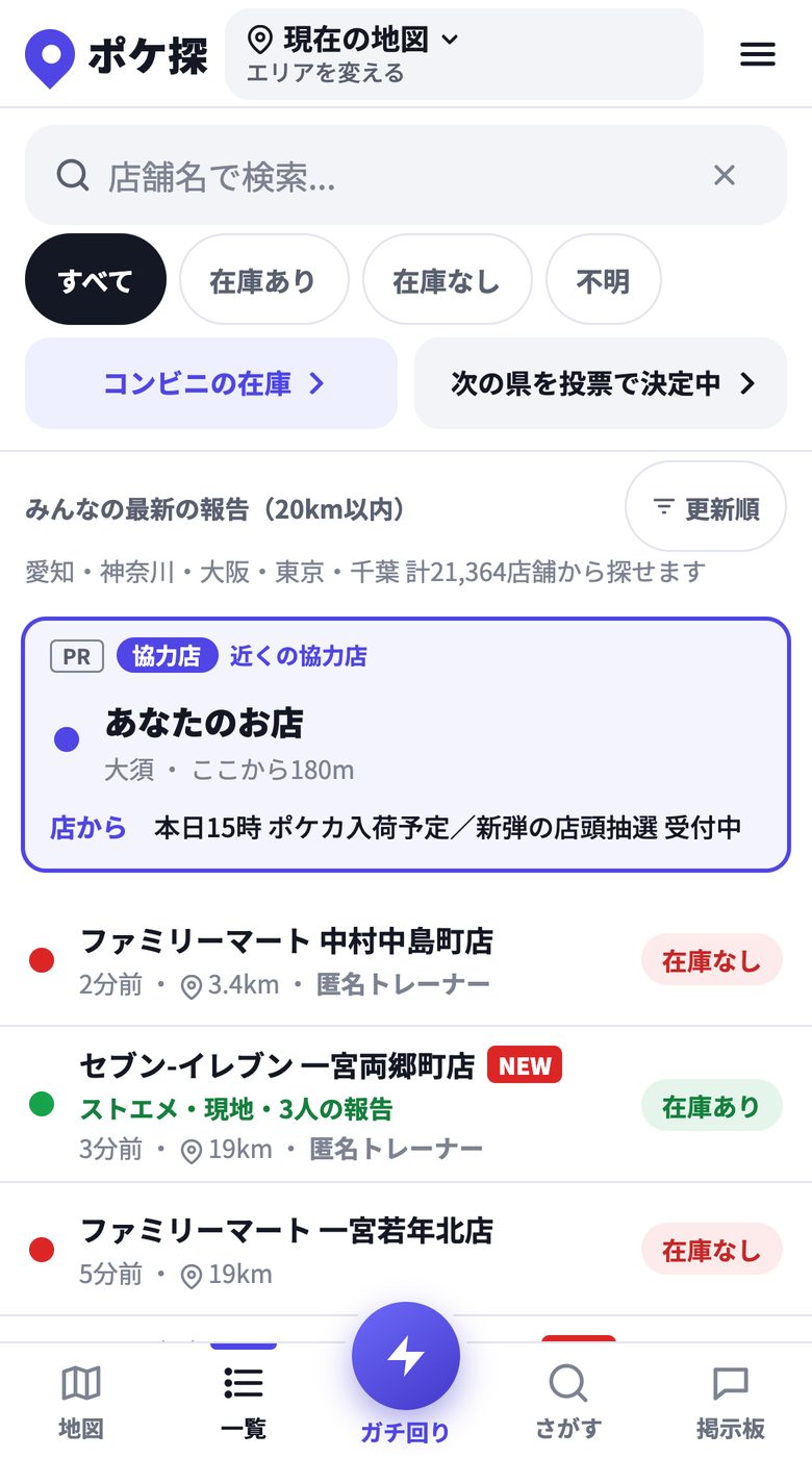 一覧のいちばん上に、お店からのお知らせが出ている
